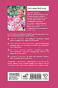 Hydrangea. Colorful Feelings. Cheat Sheet-Tracker on Growing and Care