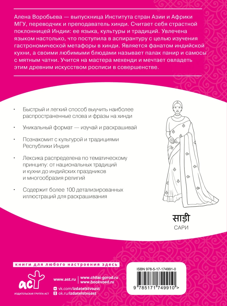 Hindi: visueller Mal-Wörterbuch