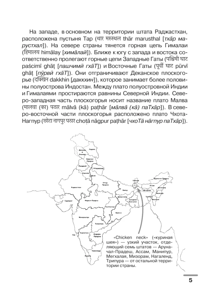 Hindi: visueller Mal-Wörterbuch