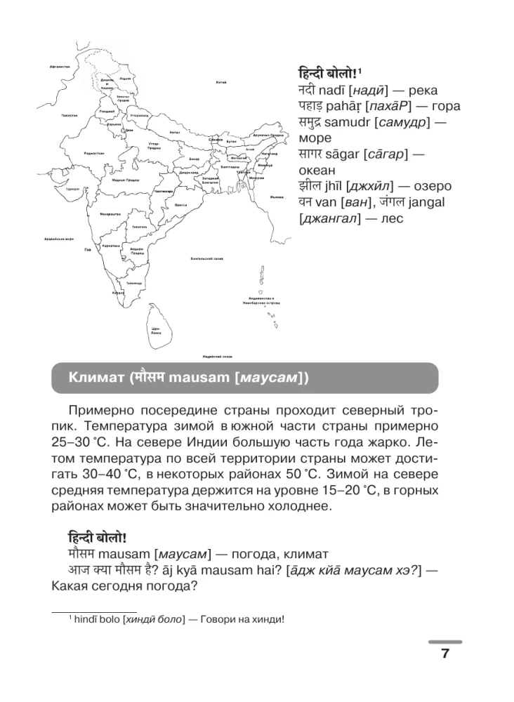Hindi: visueller Mal-Wörterbuch