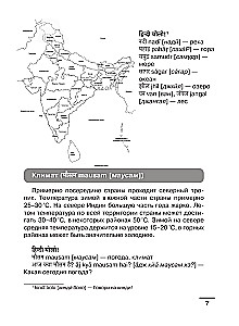 Hindi: visueller Mal-Wörterbuch