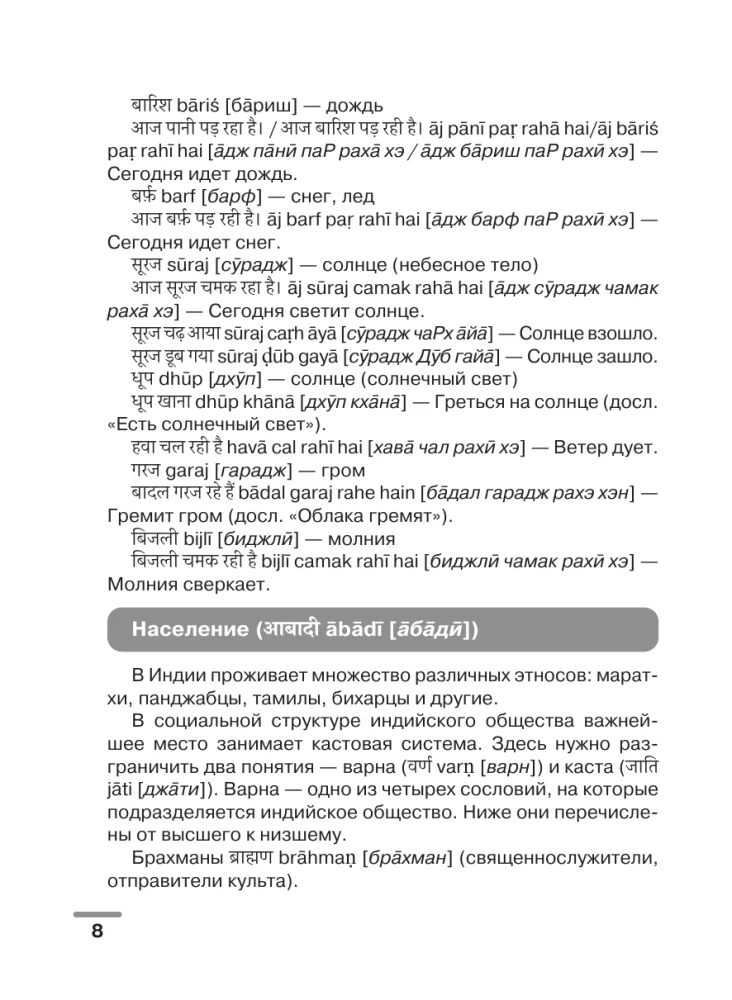 Hindi: visueller Mal-Wörterbuch