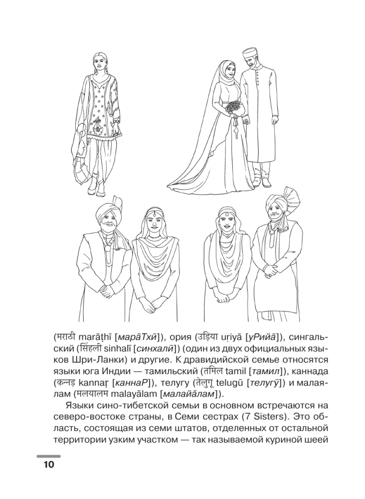 Hindi: visueller Mal-Wörterbuch