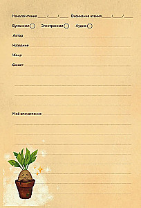 Harry Potter. Unofficial Reader's Diary (Letter)
