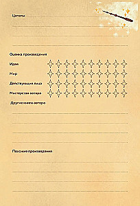 Harry Potter. Unofficial Reader's Diary (Letter)