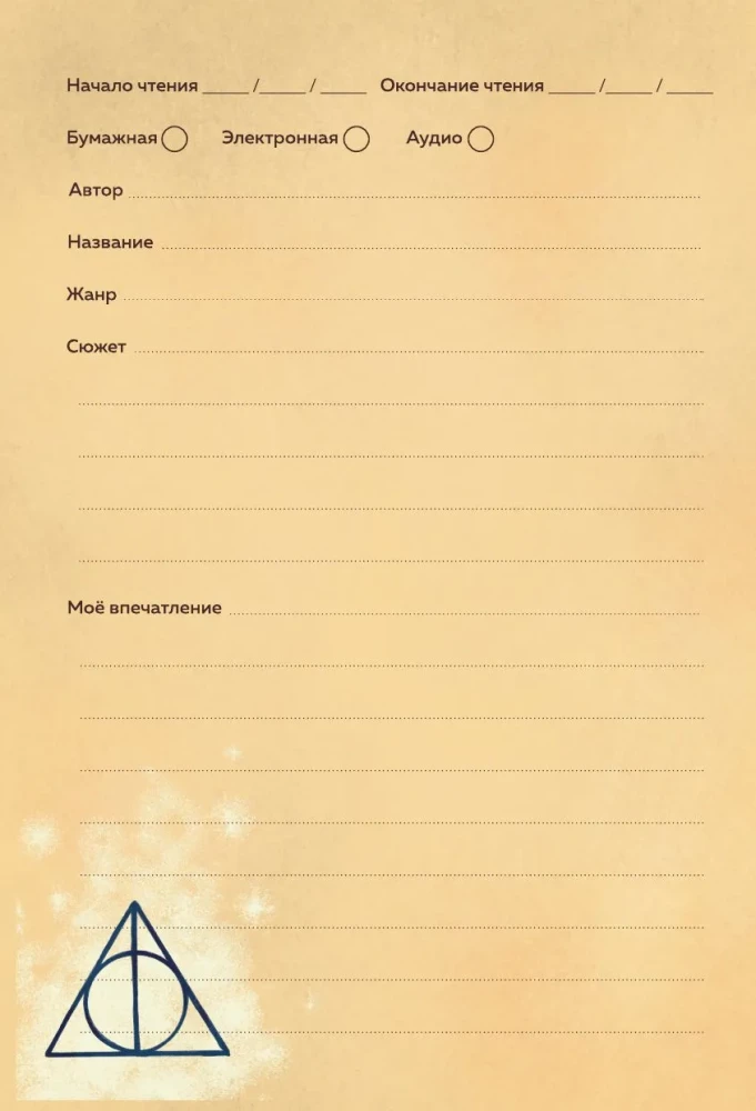 Harry Potter. Unofficial Reader's Diary (Letter)
