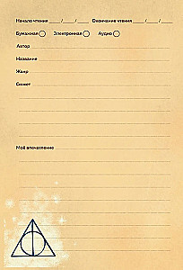 Harry Potter. Unofficial Reader's Diary (Letter)