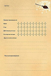Harry Potter. Unofficial Reader's Diary (Letter)
