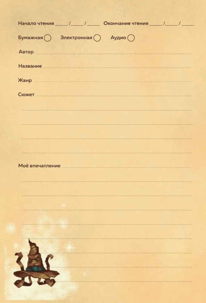 Harry Potter. Unofficial Reader's Diary (Letter)