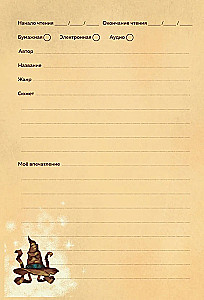 Harry Potter. Unofficial Reader's Diary (Letter)