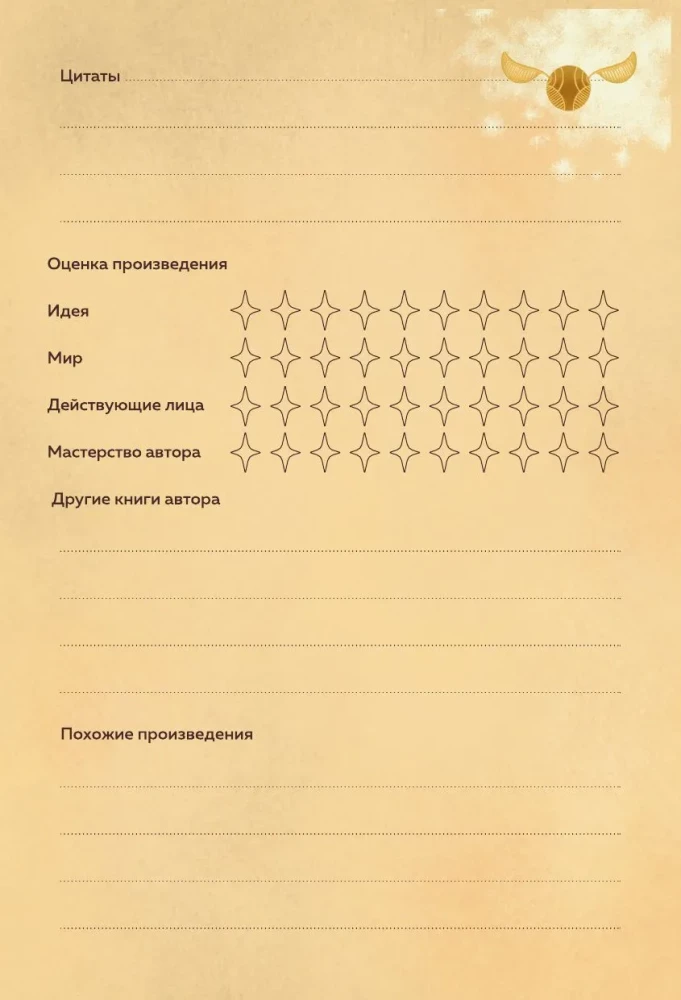Harry Potter. Unofficial Reader's Diary (Letter)