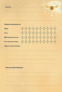 Harry Potter. Unofficial Reader's Diary (Letter)