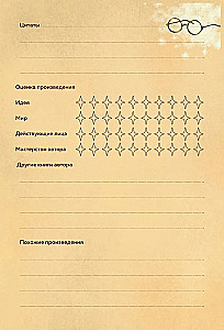 Harry Potter. Unofficial Reader's Diary (Letter)
