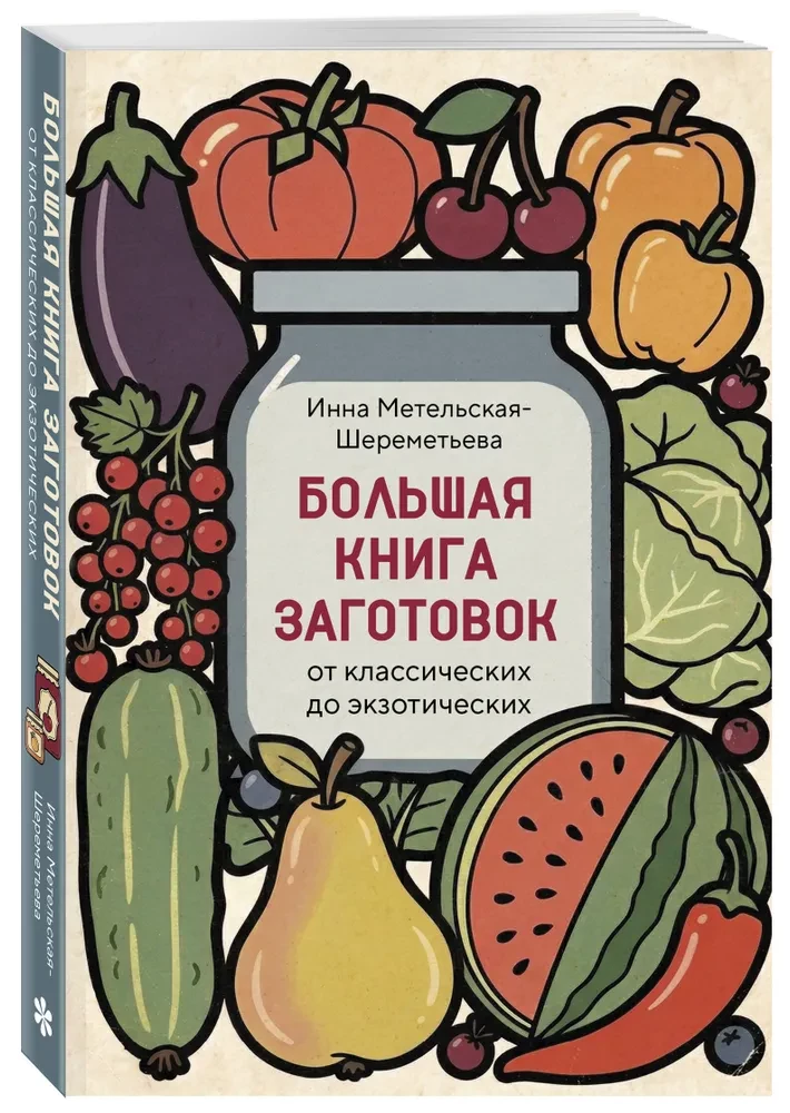 Das große Buch der Konserven von klassischen bis exotischen