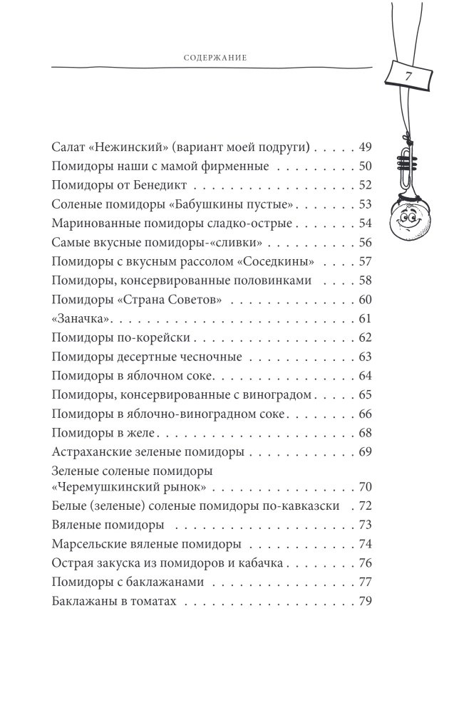 Das große Buch der Konserven von klassischen bis exotischen
