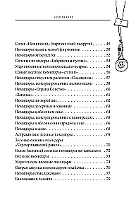 Das große Buch der Konserven von klassischen bis exotischen