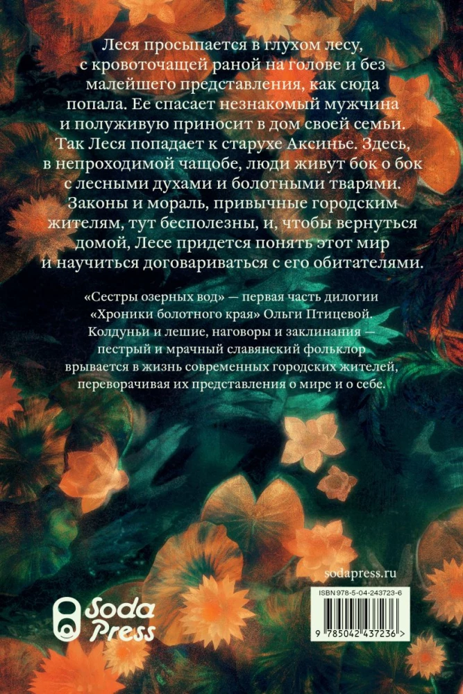 Сестры озерных вод