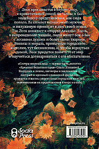 Сестры озерных вод