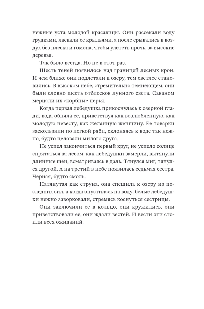 Сестры озерных вод