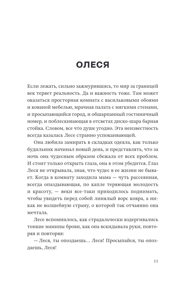 Сестры озерных вод