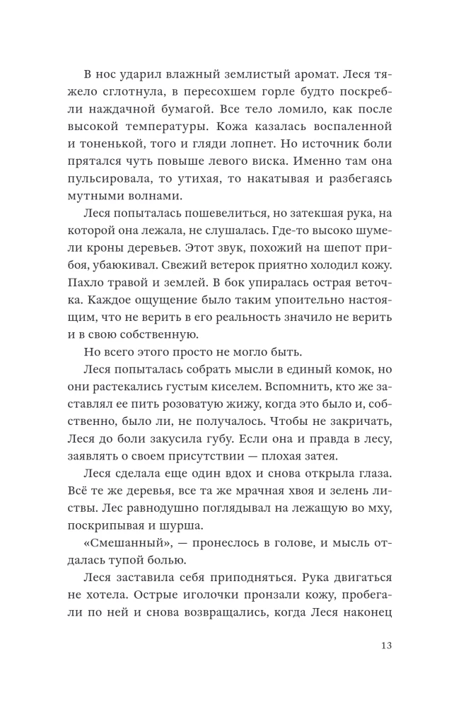 Сестры озерных вод