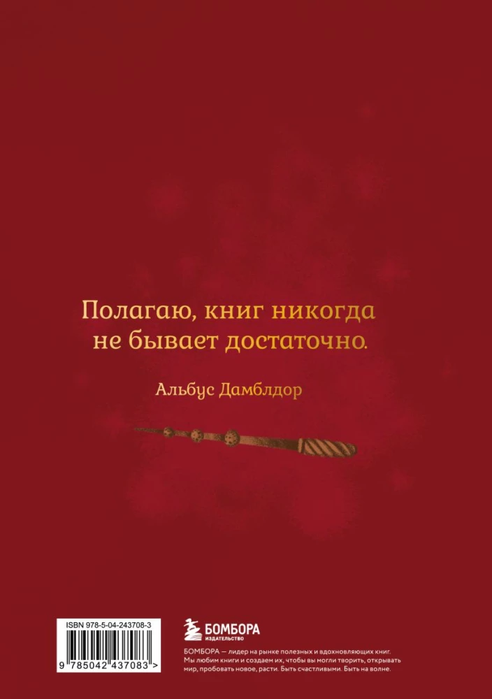 Harry Potter. Unofficial Reader's Diary (Buklya)
