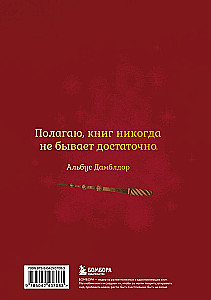 Harry Potter. Unofficial Reader's Diary (Buklya)