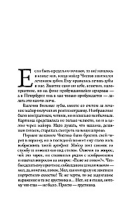 Ostatnia sprawa majora Czistowa
