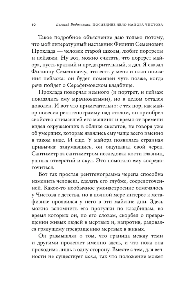 Ostatnia sprawa majora Czistowa