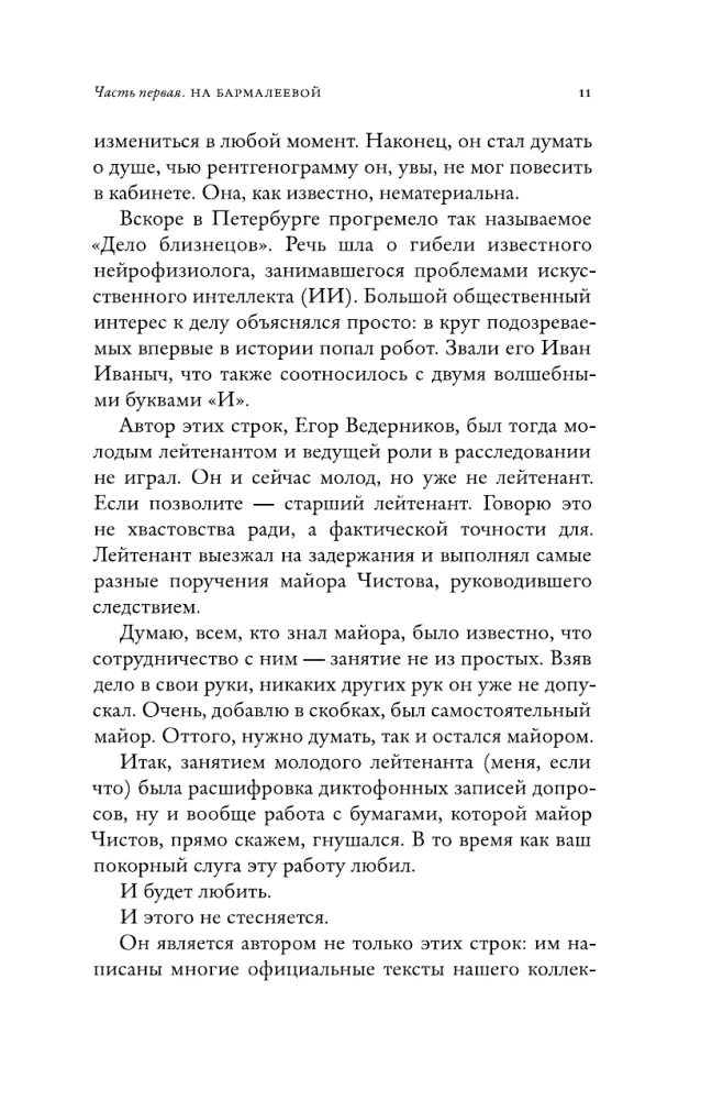 Ostatnia sprawa majora Czistowa