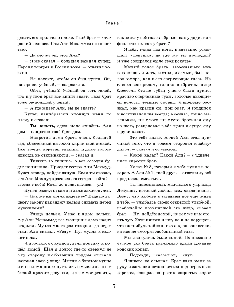 Две жизни. Четыре части в одной книге