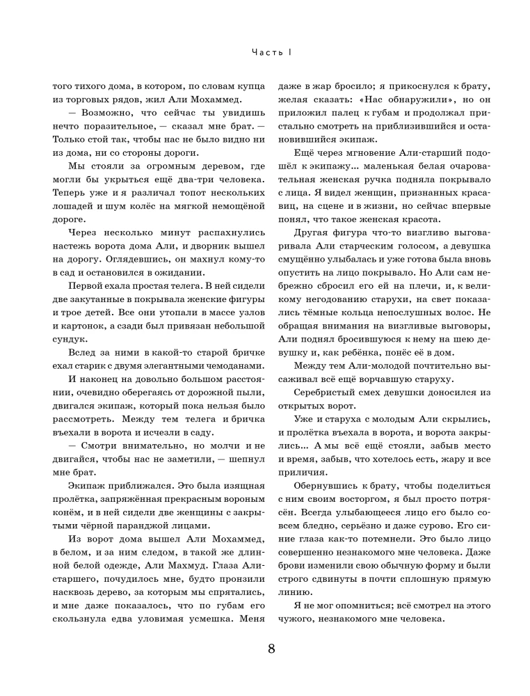Две жизни. Четыре части в одной книге