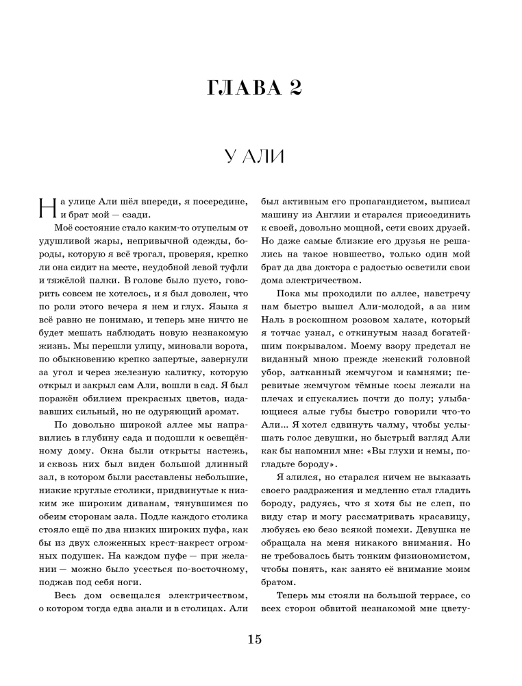 Две жизни. Четыре части в одной книге
