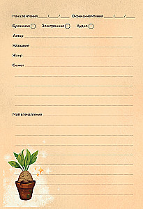 Harry Potter. The Unofficial Reader's Diary (Time Turner)