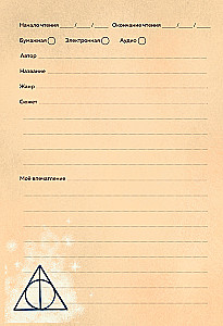 Harry Potter. The Unofficial Reader's Diary (Time Turner)