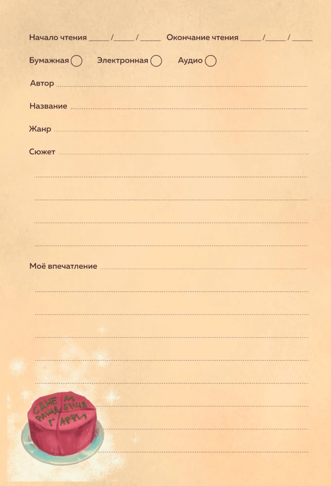 Harry Potter. The Unofficial Reader's Diary (Time Turner)