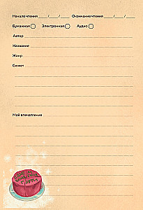 Harry Potter. The Unofficial Reader's Diary (Time Turner)