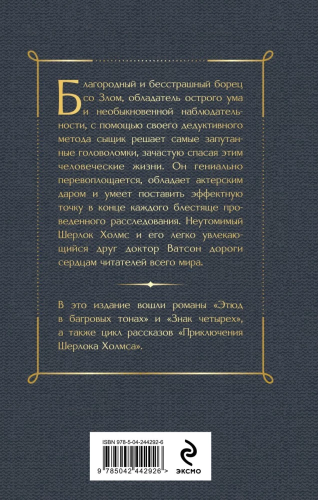 Приключения Шерлока Холмса