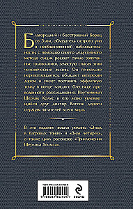 Приключения Шерлока Холмса