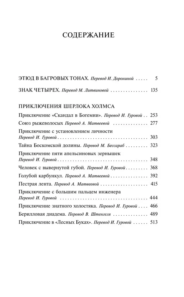 Приключения Шерлока Холмса