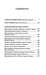 Приключения Шерлока Холмса