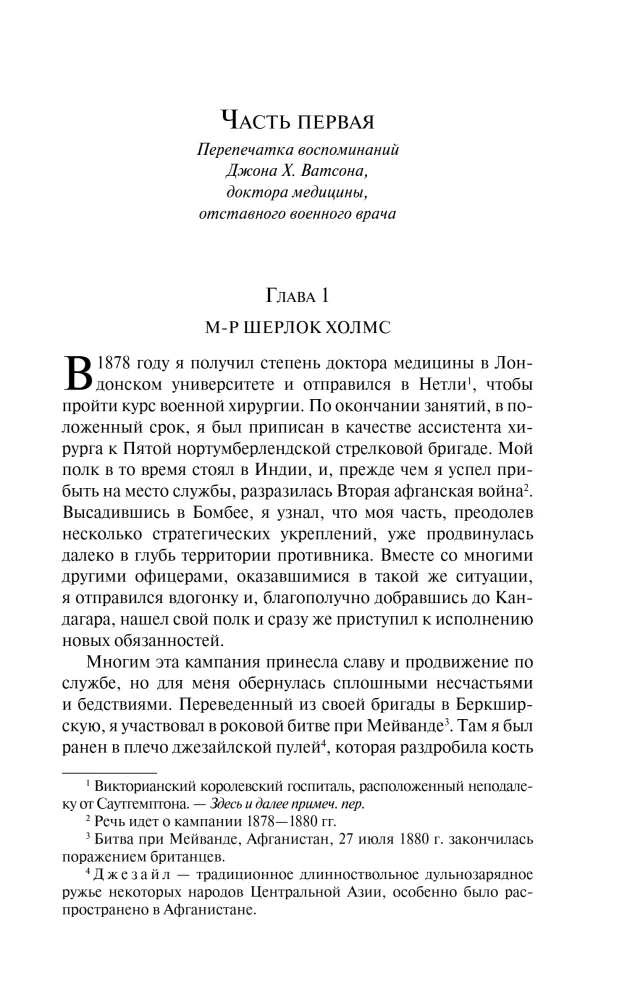Приключения Шерлока Холмса