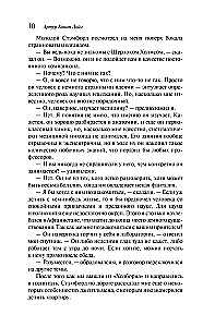 Приключения Шерлока Холмса