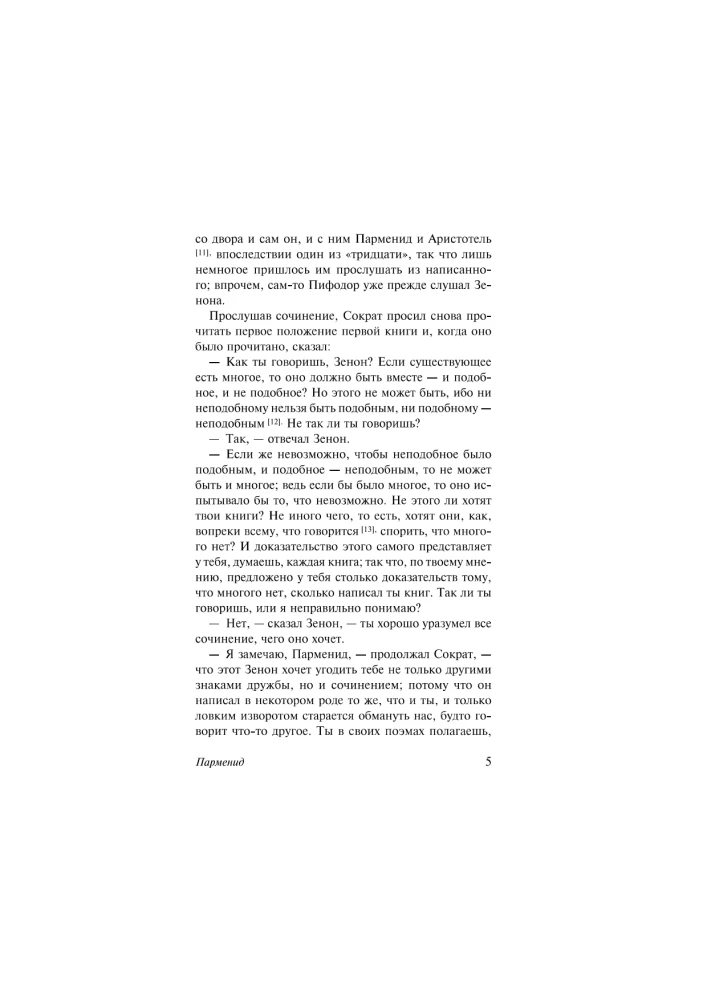 Filozofija kā augstākais prieks