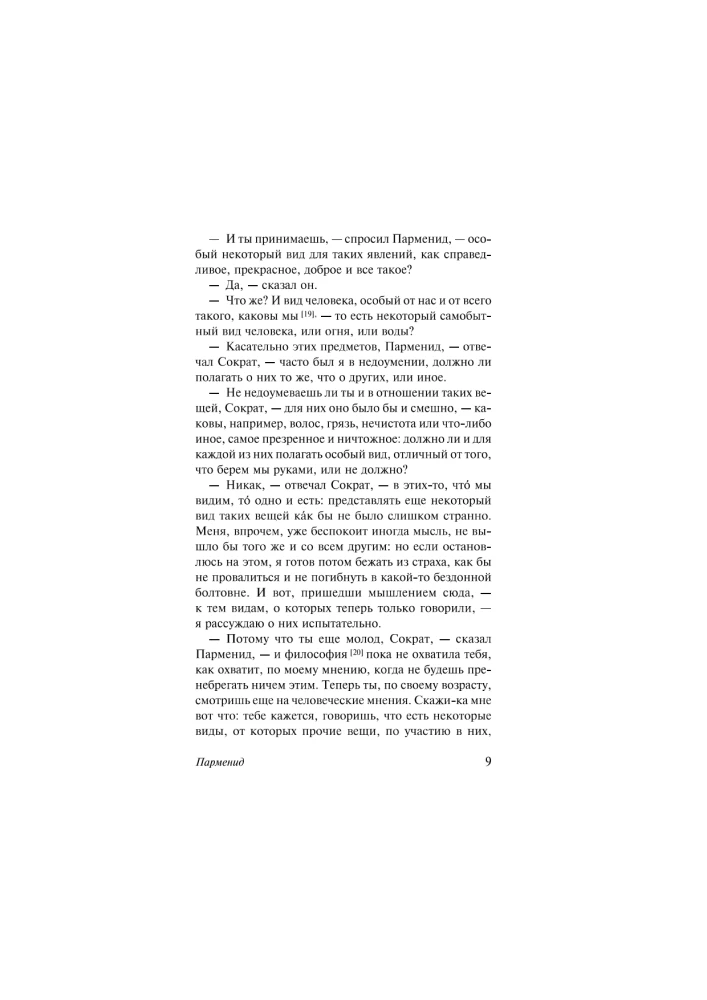 Filozofija kā augstākais prieks