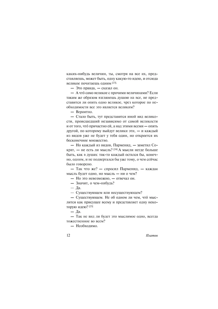 Filozofija kā augstākais prieks