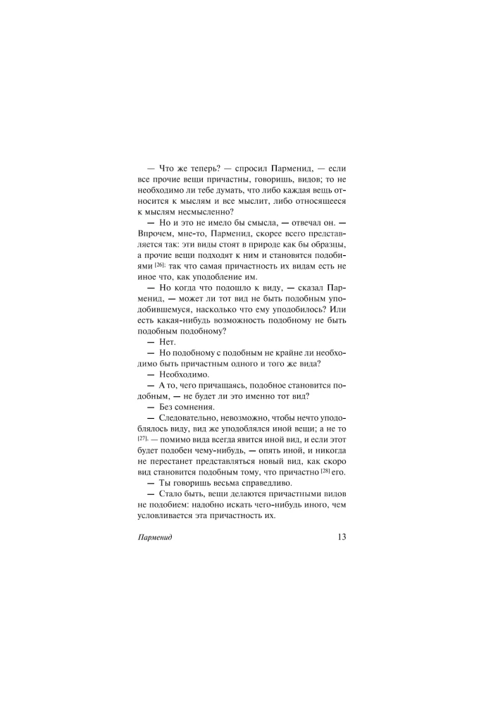 Filozofija kā augstākais prieks