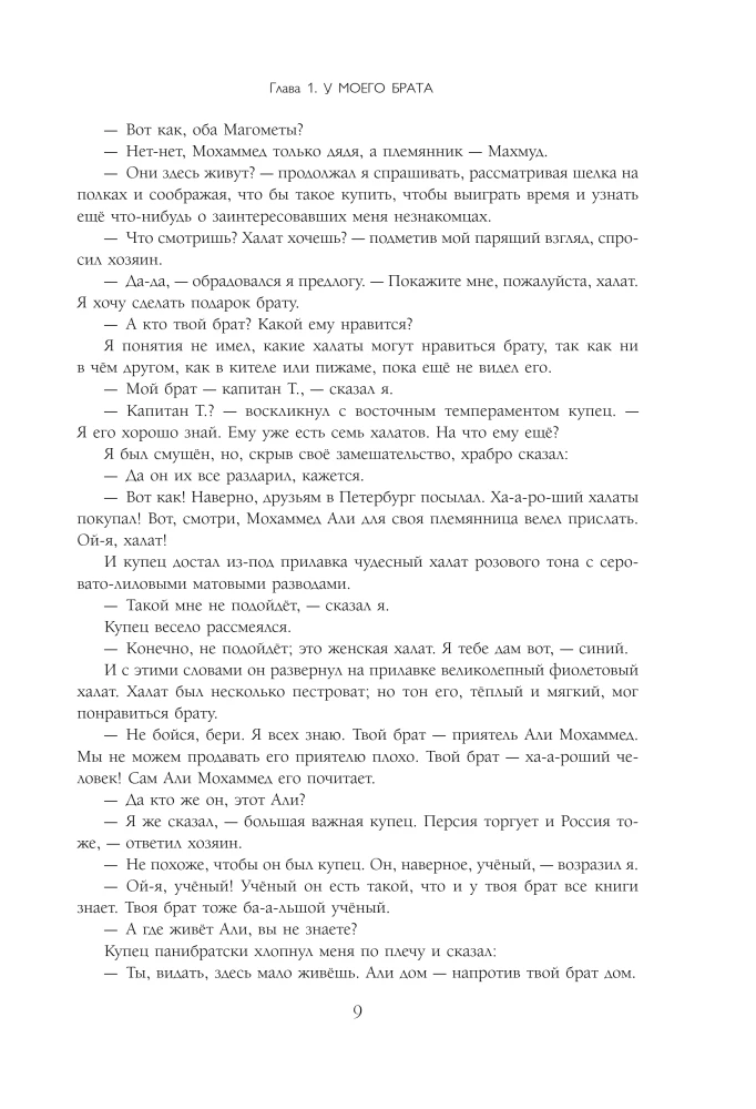 Две жизни. Том 1