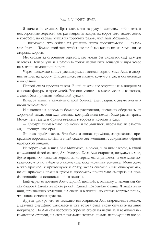 Две жизни. Том 1