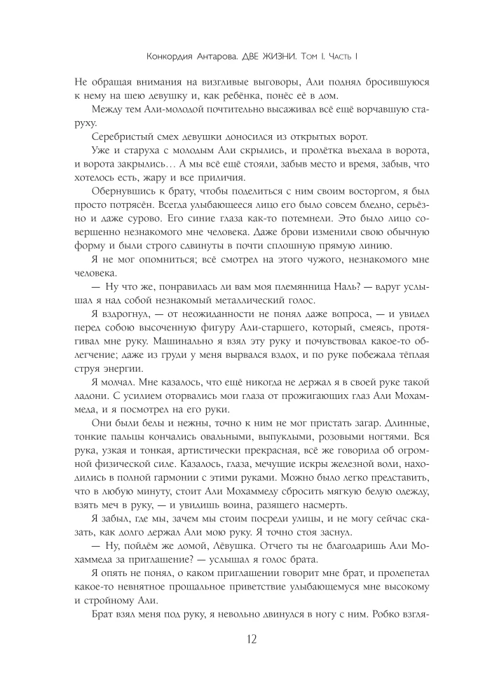 Две жизни. Том 1